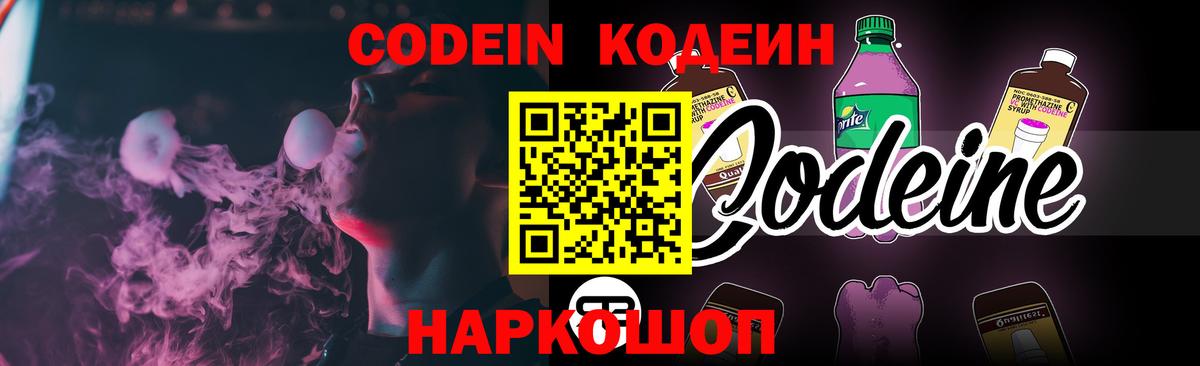 Красный Сулин  Кодеиновый сироп Lean напиток Lean (лин)  Вход с VPN  Codein Purple Drank 