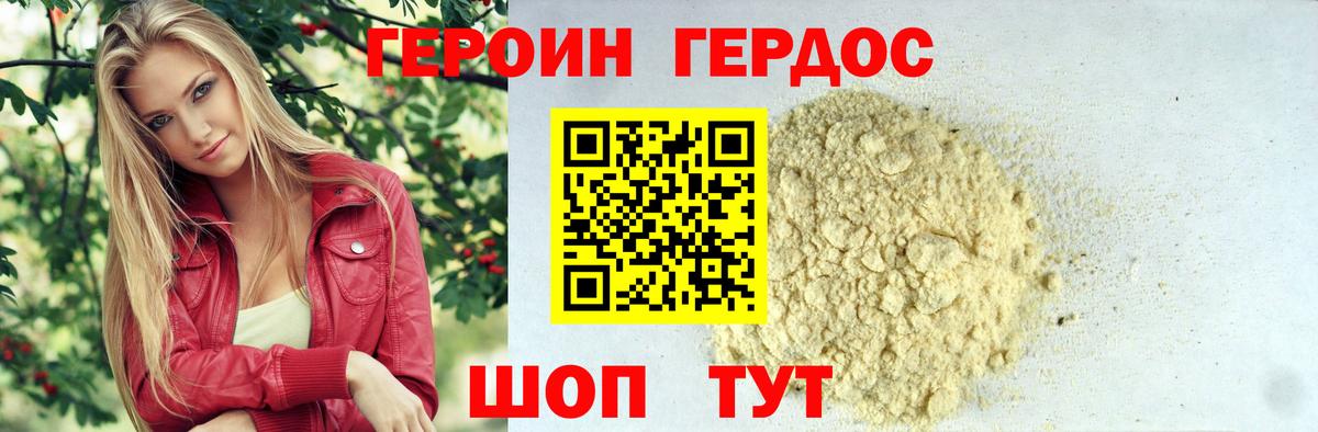 Героин белый Красный Сулин