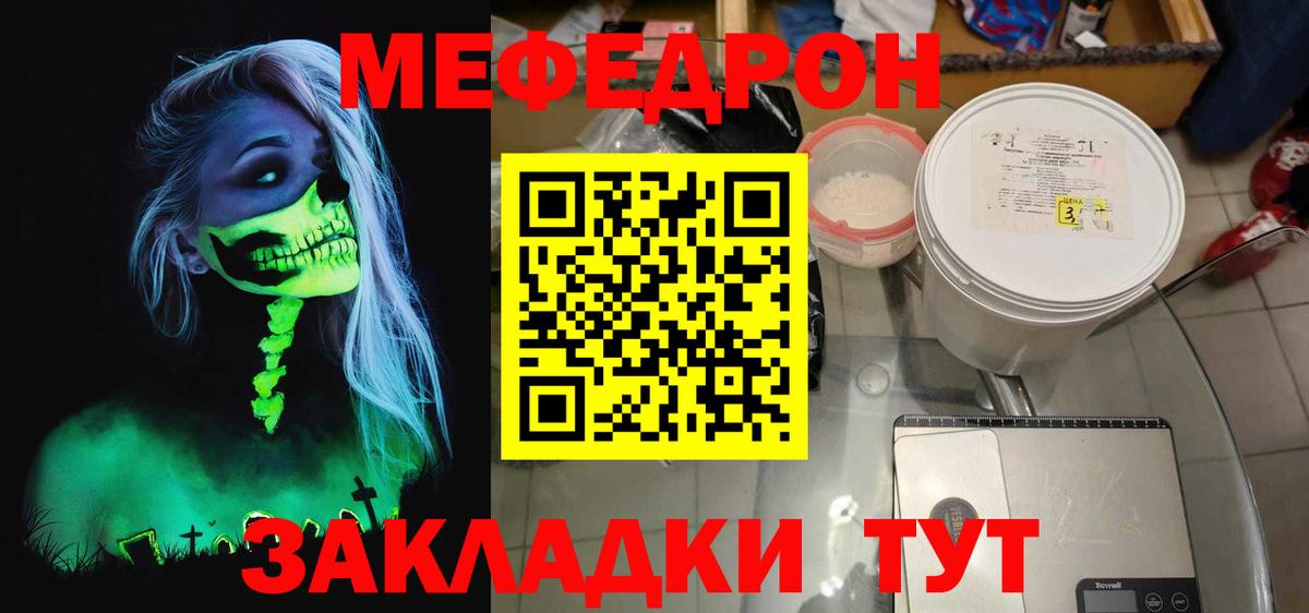 Меф мука  Меф  МЯУ-МЯУ  Вход с VPN  Красный Сулин 